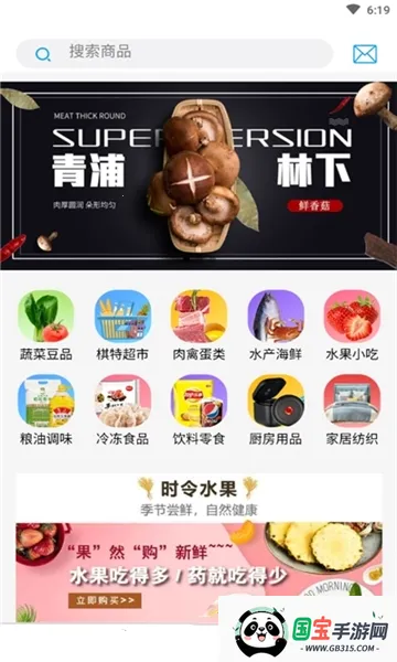 棋特买菜(农产品购物平台)v1.2.2 免费版截图0