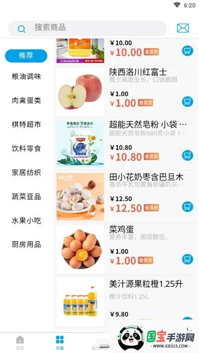 棋特买菜(农产品购物平台)v1.2.2 免费版截图2