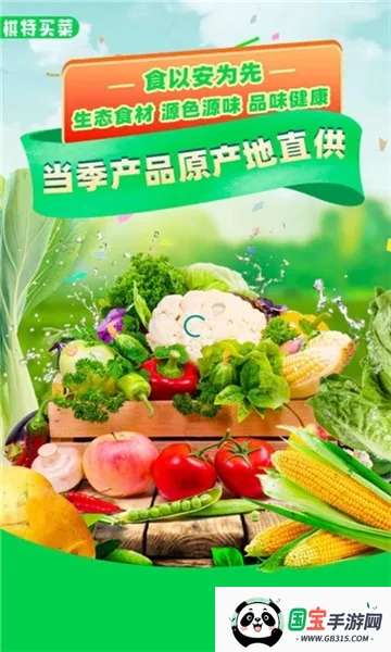 棋特买菜(农产品购物平台) 棋特买菜(农产品购物平台)