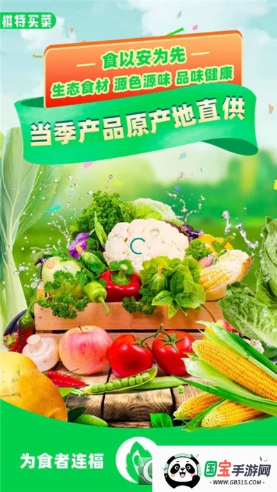 棋特买菜(农产品购物平台)v1.2.2 免费版截图1