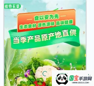 棋特买菜(农产品购物平台) 棋特买菜(农产品购物平台)