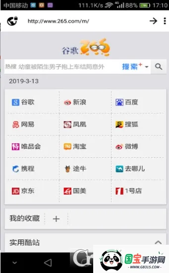 ZXO浏览器(小巧安全浏览器)v1.5 手机版截图1