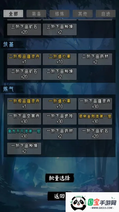 修仙重开模拟器(文字修仙游戏)v1 安卓版截图0