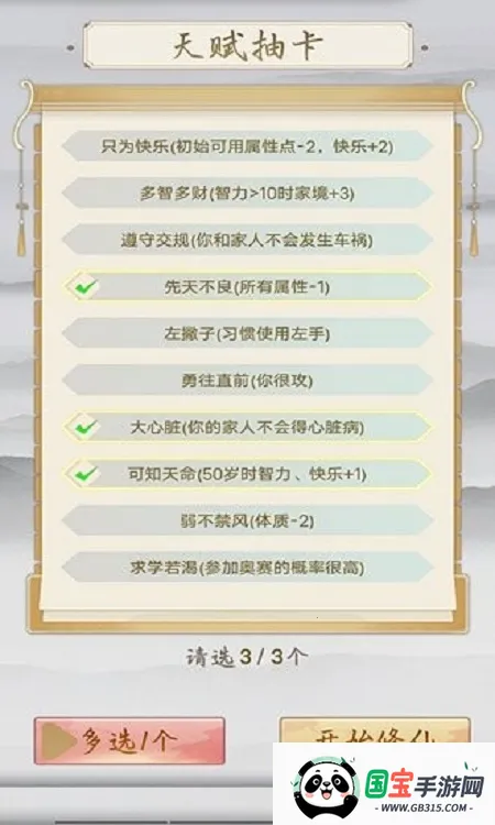 修仙重开模拟器(文字修仙游戏)v1 安卓版截图2