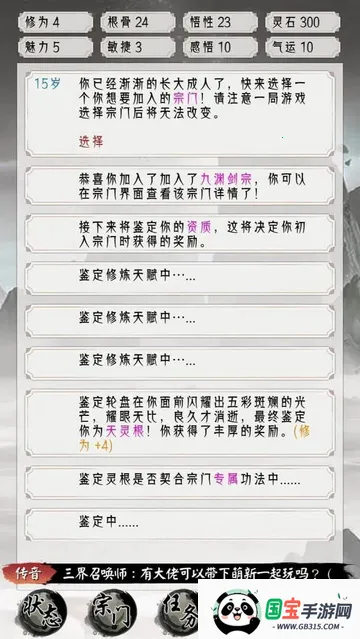 修仙重开模拟器(文字修仙游戏)v1 安卓版截图4