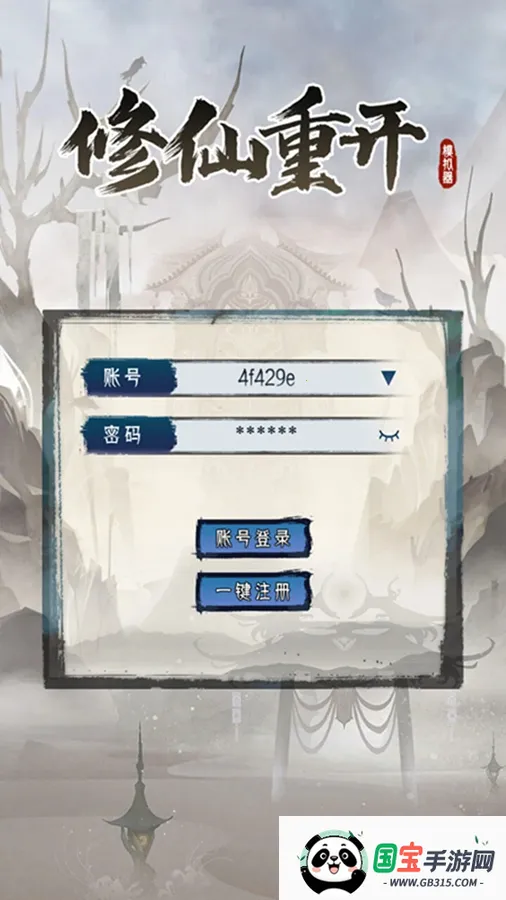 修仙重开模拟器(文字修仙游戏)v1 安卓版截图1