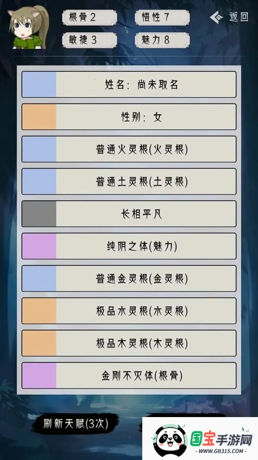 修仙重开模拟器(文字修仙游戏) 修仙重开模拟器(文字修仙游戏)