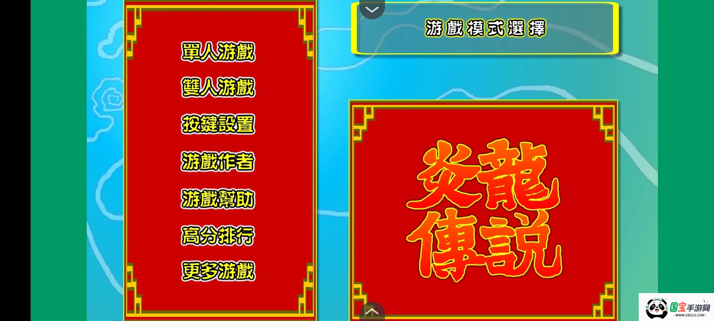 炎龙传说3双燕(动作闯关游戏)v1.0.0.0 免费版截图1