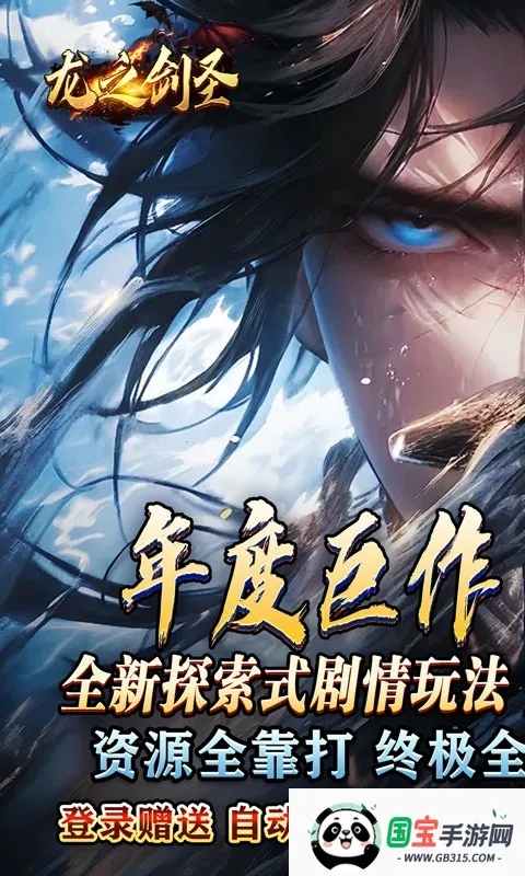 龙之剑圣(剑圣折扣版游戏)v4.2.2-00-251216 安卓版截图4