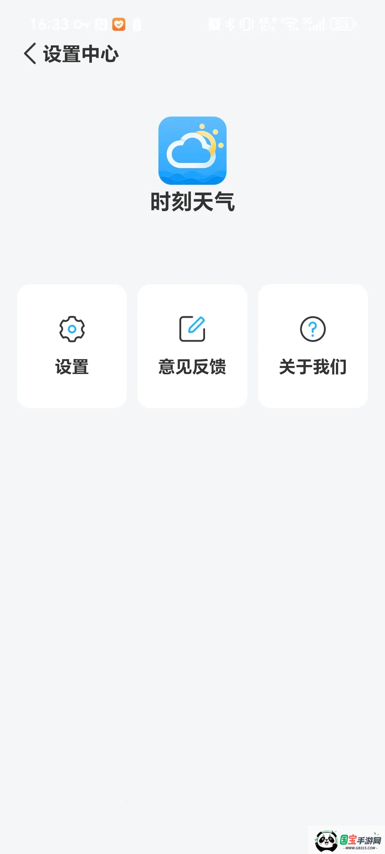 时刻天气(天气查询软件)v1.13 免费版截图0