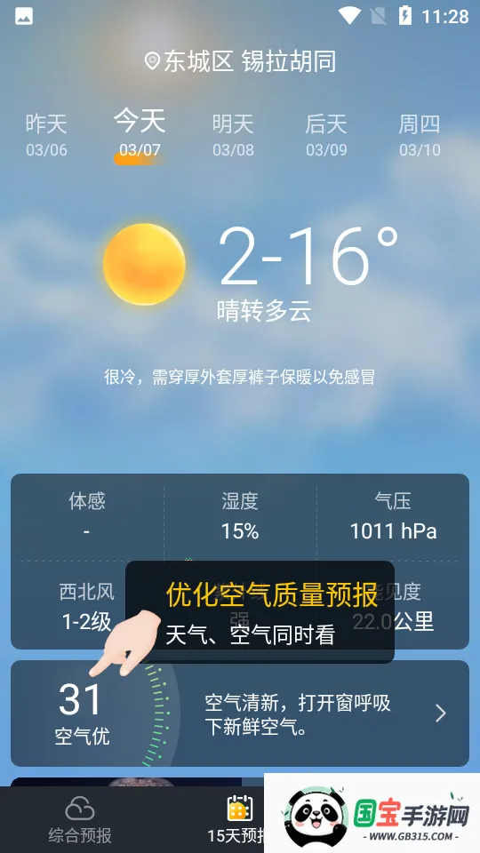 时刻天气(天气查询软件)v1.13 免费版截图2