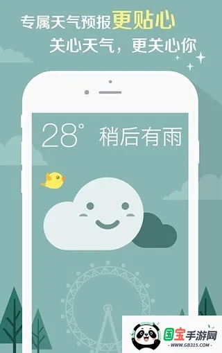 时刻天气(天气查询软件)v1.13 免费版截图4