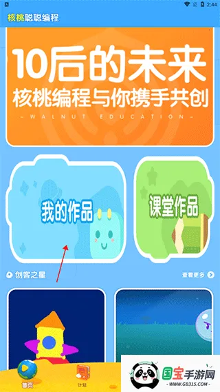 核桃聪聪编程2026官方最新版本 核桃聪聪编程2026官方最新版本