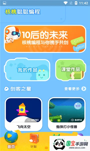 核桃聪聪编程2026官方最新版本 核桃聪聪编程2026官方最新版本