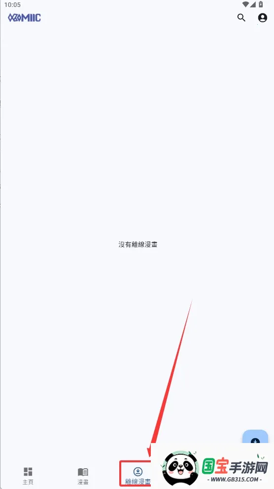 Komiic(漫画阅读软件)v1.4.10 官方正版截图2