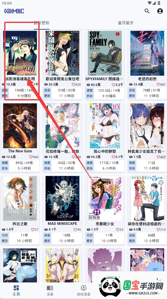 Komiic(漫画阅读软件)v1.4.10 官方正版截图3