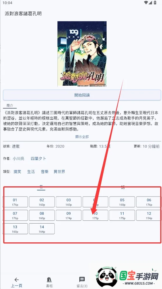 Komiic(漫画阅读软件)v1.4.10 官方正版截图1