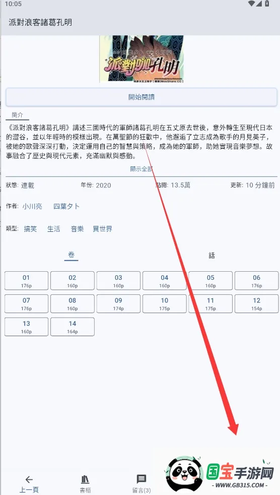 Komiic(漫画阅读软件)v1.4.10 官方正版截图4