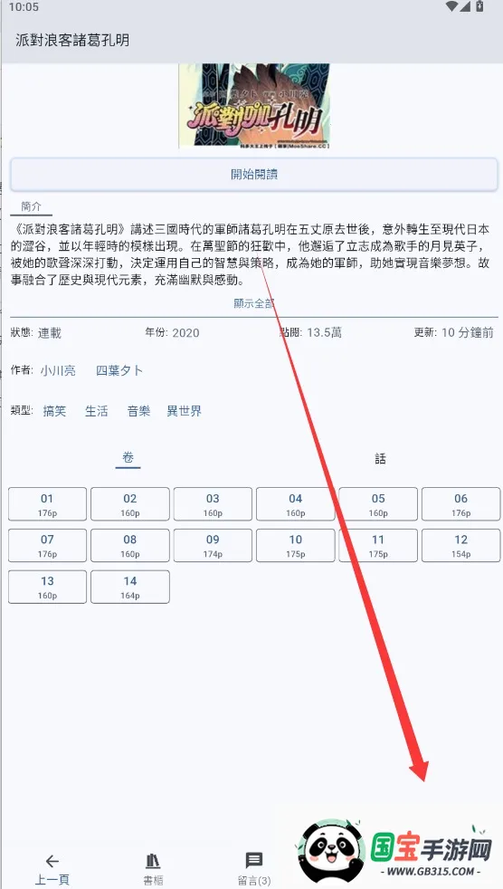 Komiic(漫画阅读软件) Komiic(漫画阅读软件)