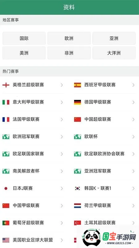 DS足球2026最新版本v2.3 手机版截图4