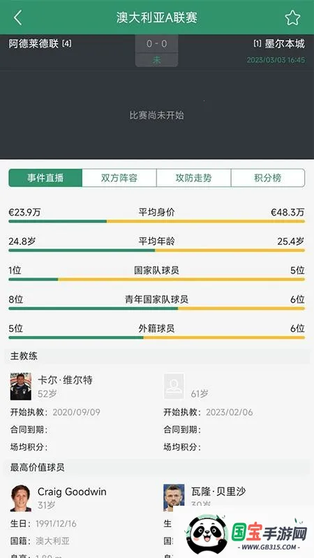 DS足球2026最新版本v2.3 手机版截图3