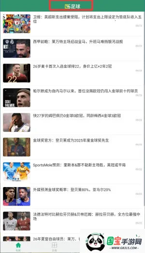 DS足球2026最新版本 DS足球2026最新版本