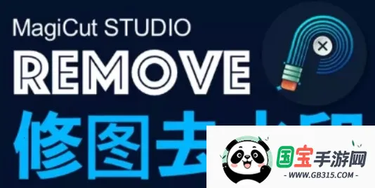 修图去水印2026官方正版 修图去水印2026官方正版