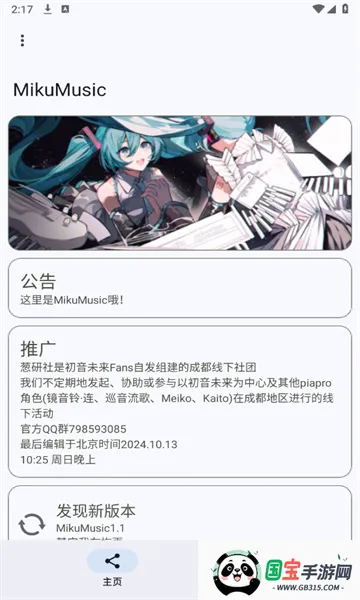 MikuMusic(�������ֲ�����)v1.3 ��׿���ͼ0