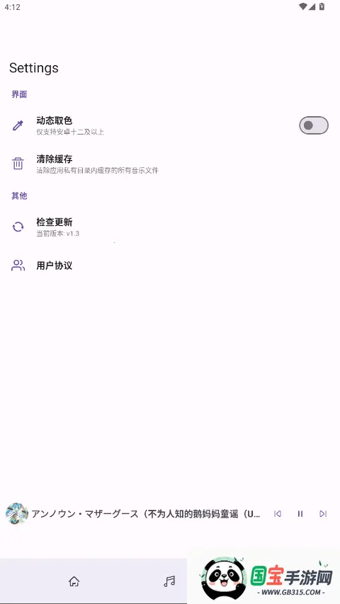 MikuMusic(�������ֲ�����)v1.3 ��׿���ͼ2