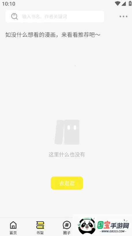 星绘屋(漫画阅读平台)v6.70.00 手机版截图2