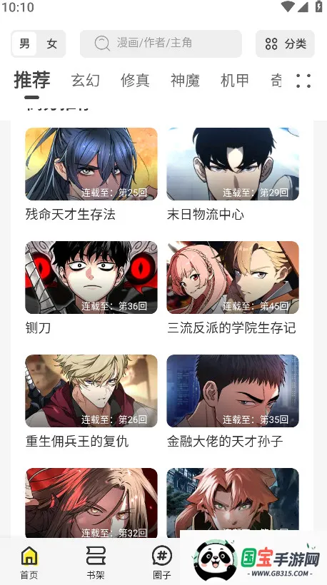 星绘屋(漫画阅读平台)v6.70.00 手机版截图3