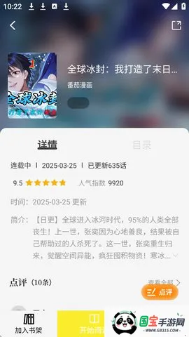 星绘屋(漫画阅读平台) 星绘屋(漫画阅读平台)