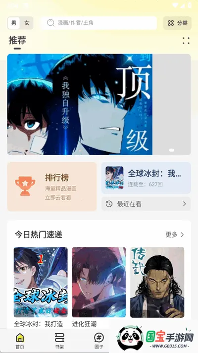 星绘屋(漫画阅读平台)v6.70.00 手机版截图4
