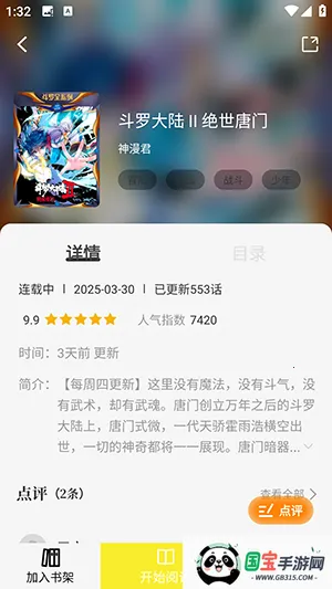 星绘屋(漫画阅读平台) 星绘屋(漫画阅读平台)