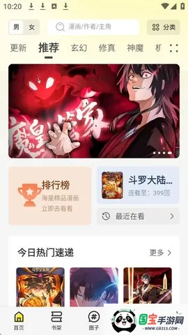 星绘屋(漫画阅读平台) 星绘屋(漫画阅读平台)