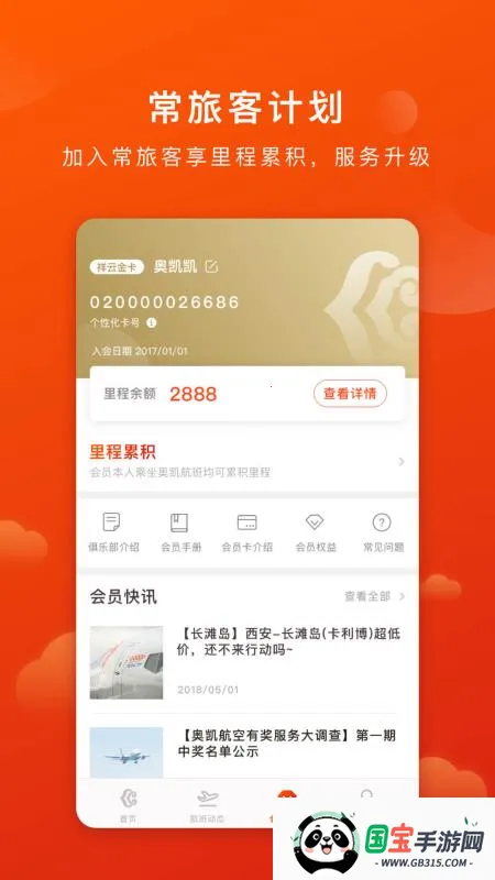 奥凯航空(航空出行服务)v2.5.0 安卓版截图4