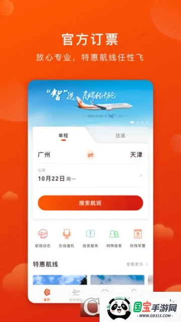 奥凯航空(航空出行服务)v2.5.0 安卓版截图1