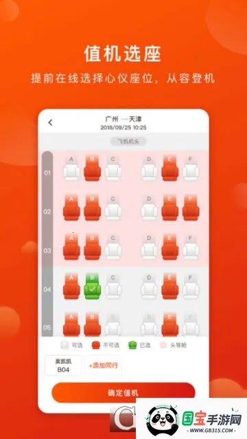 奥凯航空(航空出行服务)v2.5.0 安卓版截图0