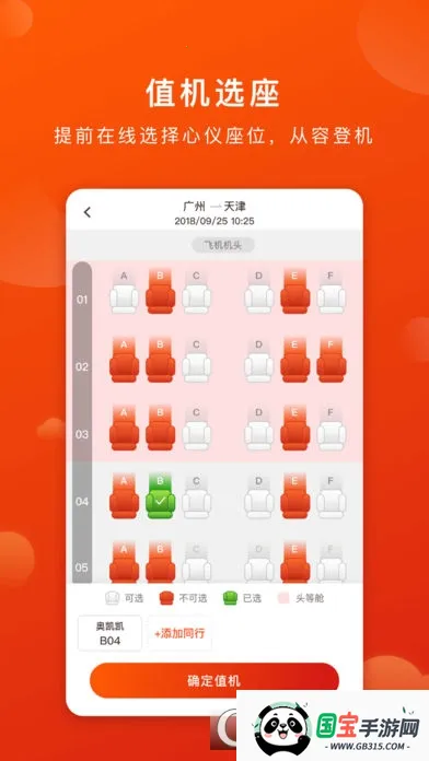 奥凯航空(航空出行服务)v2.5.0 安卓版截图2