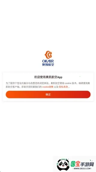 奥凯航空(航空出行服务) 奥凯航空(航空出行服务)