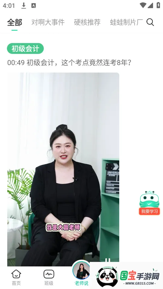 对啊课堂最新手机版v5.11.6 免费版截图1