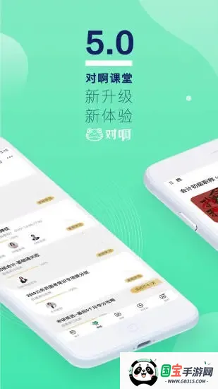 对啊课堂最新手机版v5.11.6 免费版截图2