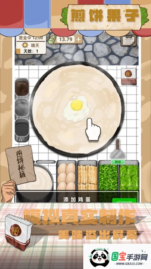 煎饼果子2026下载安装v1.00.003 官方正版截图1