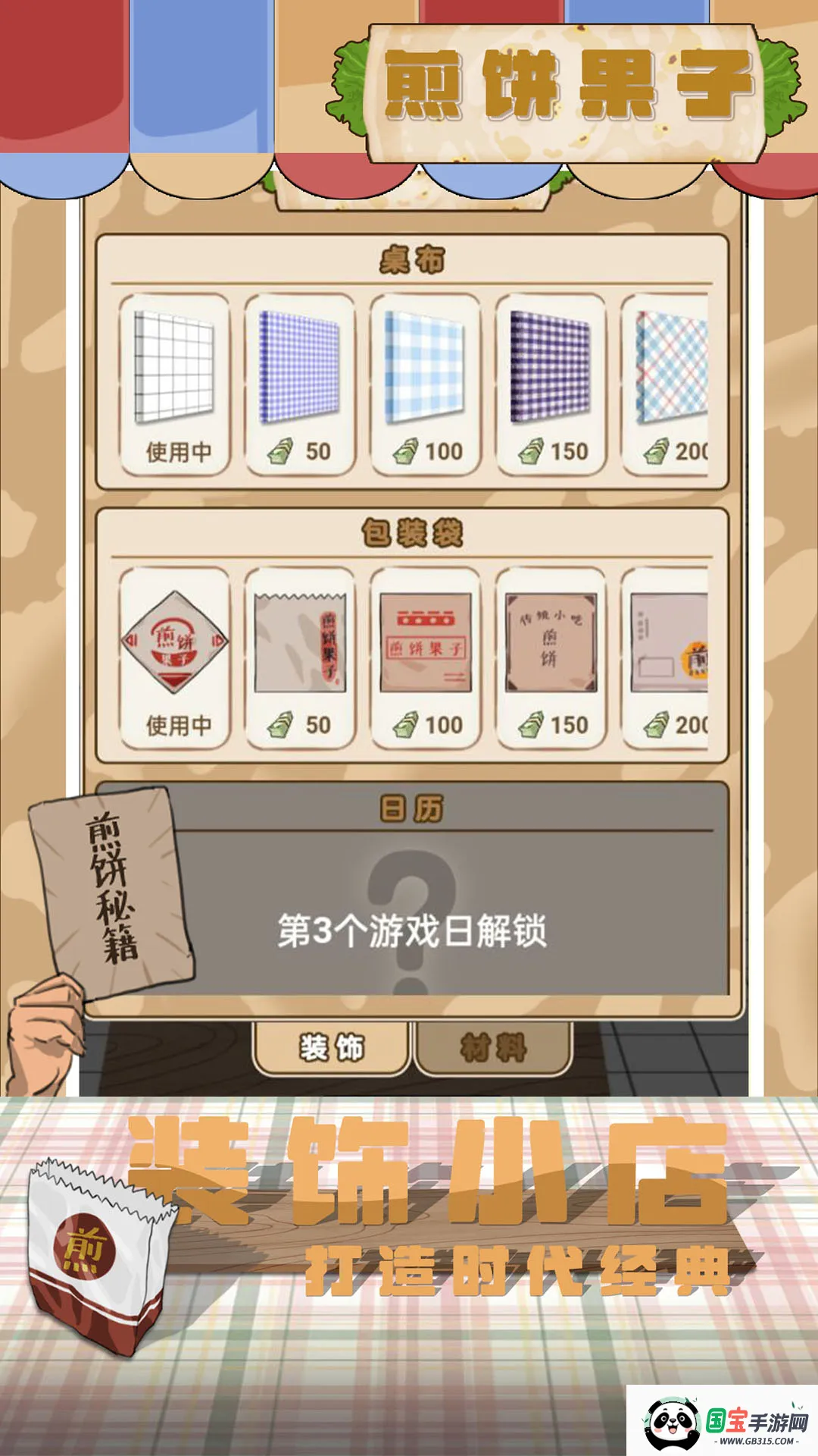 煎饼果子2026下载安装v1.00.003 官方正版截图2