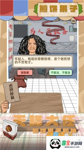 煎饼果子2026下载安装v1.00.003 官方正版截图3