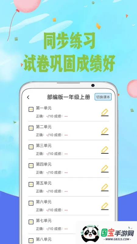 爱拼音(拼音学习软件)v6.3 免费版截图3