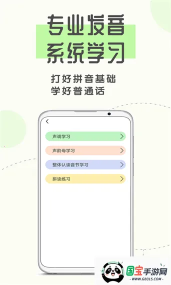 爱拼音(拼音学习软件) 爱拼音(拼音学习软件)