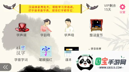 爱拼音(拼音学习软件) 爱拼音(拼音学习软件)