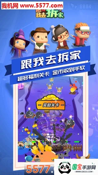 跟我去拆家(拆家放置游戏)v1.2.0 免费版截图0