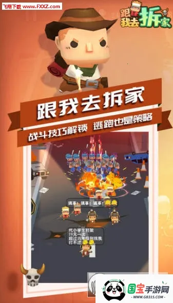 跟我去拆家(拆家放置游戏)v1.2.0 免费版截图1